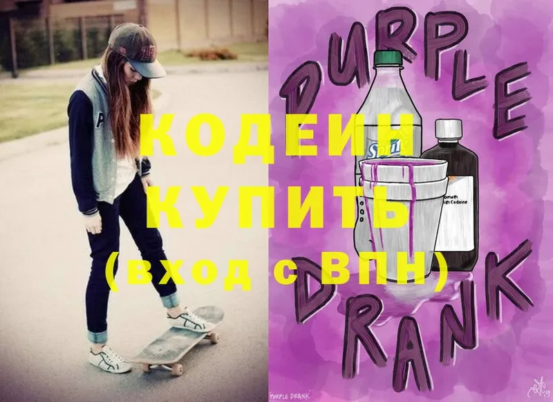 Codein Purple Drank  Кондопога 